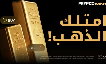 بريبكو مِنت تطلق خدمة الاستثمار في الذهب رقمياً