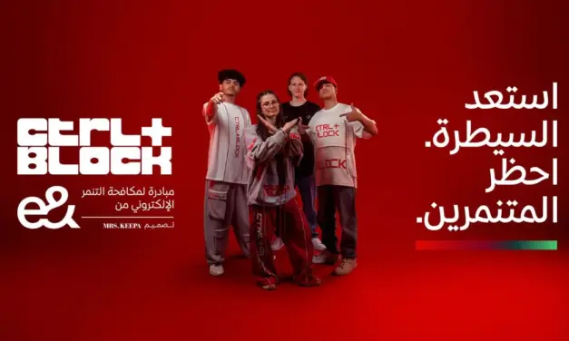 إي آند تطلق مبادرة CTRL + BLOCK لمواجهة التنمّر الإلكتروني بالتعاون مع ميسز كيبا