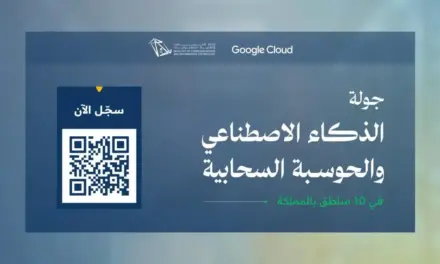 وزارة الاتصالات تطلق جولة الذكاء الاصطناعي والحوسبة السحابية في 10 مناطق بالمملكة