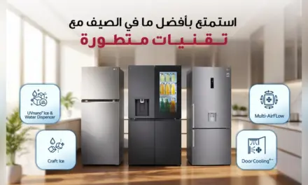 إل جي تطرح مجموعة ثلاجات جديدة لمقاومة حرارة الصيف