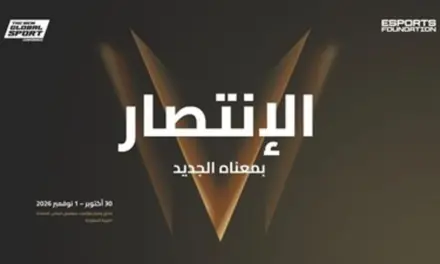 مؤتمر الرياضة العالمية يعود إلى الرياض في دورة 2026