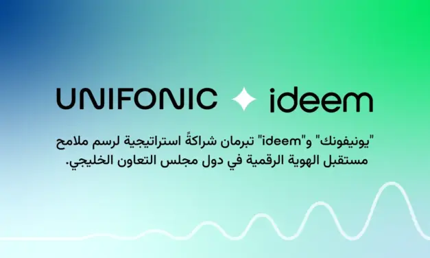 يونيفونك وإيديم تطلقان حلول المصادقة بدون كلمة مرور في الخليج