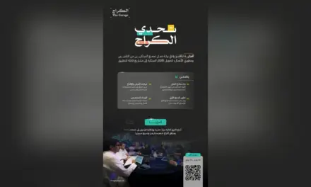 الكراج يفتح باب التسجيل في تحدي الكراج لرواد الأعمال