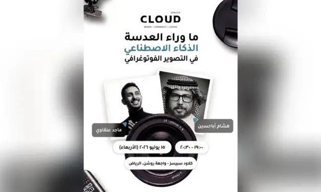 كلاود سبيسز تستضيف فعالية الذكاء الاصطناعي في التصوير بالرياض