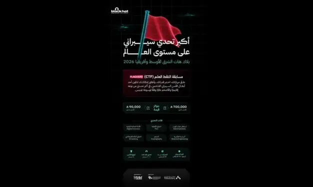 الرياض تستضيف التحدي السيبراني الأكبر عالمياً ضمن بلاك هات 2026
