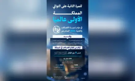 المملكة تتصدر عالمياً في مؤشر تنمية الاتصالات والتقنية 2026