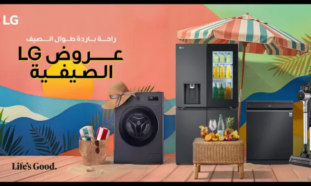 إطلاق العرض الصيفي لمنتجات أجهزة إل جي المنزلية في الإمارات