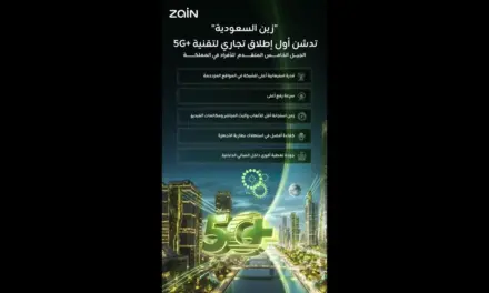 زين السعودية تطلق تقنية الجيل الخامس المتقدم تجارياً للأفراد