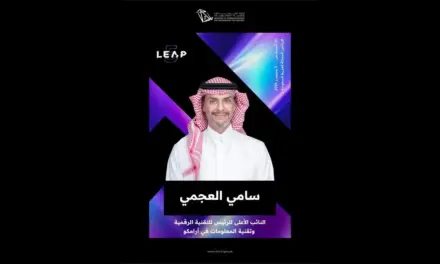 الكفاءات البشرية محرك التحول الرقمي في أرامكو وفق تصريحات سامي العجمي في ليب 2026