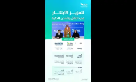 هيئة النقل توقّع مذكرة تفاهم مع هيونداي وكيا لتوسيع حلول التنقل المستقبلية
