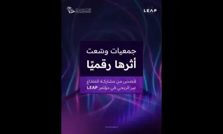 الجمعيات غير الربحية تعرض حلولاً رقمية في ليب26 لخدمة المجتمع