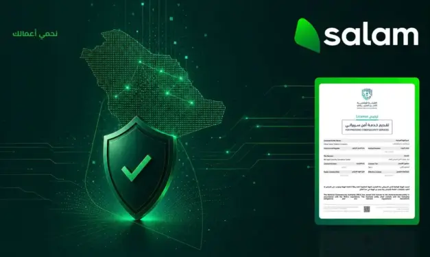 سلام تحصل على ترخيص الأمن السيبراني من المستوى الثاني