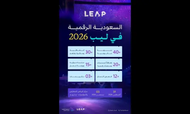 هيئة الحكومة الرقمية تنظم معرض السعودية الرقمية ضمن مؤتمر ليب 2026