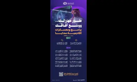 أكاديمية سدايا تفتح باب التسجيل في برامج سبتمبر للذكاء الاصطناعي والبيانات