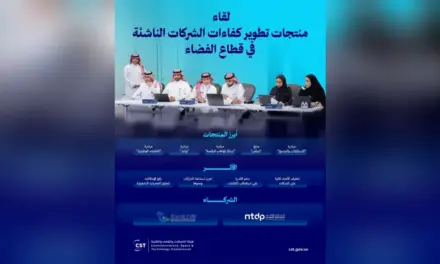 هيئة الاتصالات تعقد لقاء لتطوير قدرات شركات الفضاء الناشئة