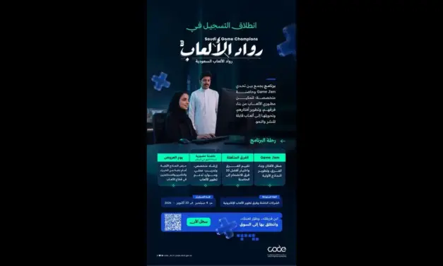 وزارة الاتصالات وتقنية المعلومات تفتح باب التسجيل في النسخة الثالثة من برنامج رواد الألعاب