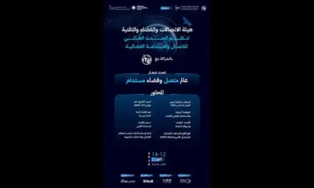 هيئة الاتصالات والفضاء والتقنية تنظم حدثاً عالمياً للاتصال والاستدامة الفضائية بالشراكة مع الاتحاد الدولي للاتصالات