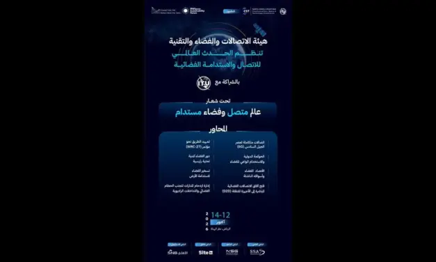 هيئة الاتصالات والفضاء والتقنية تنظم حدثاً عالمياً للاتصال والاستدامة الفضائية بالشراكة مع الاتحاد الدولي للاتصالات