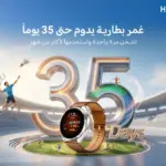 إطلاق HONOR Watch 6 ببطارية تدوم 35 يوماً ومزايا تتبع صحي متقدمة