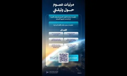هيئة الاتصالات والفضاء والتقنية تستطلع مرئيات العموم حول تنظيمات الطيف والأقمار