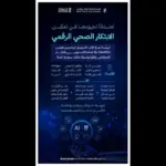 الغذاء والدواء ترخص أول برمجيات ذكاء اصطناعي سعودية لتشخيص الأسنان والعيون