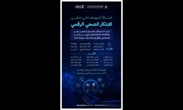الغذاء والدواء ترخص أول برمجيات ذكاء اصطناعي سعودية لتشخيص الأسنان والعيون