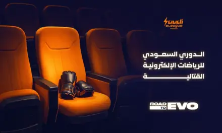 الاتحاد السعودي للرياضات الإلكترونية ينظم تصفيات إيفو فرنسا في الرياض