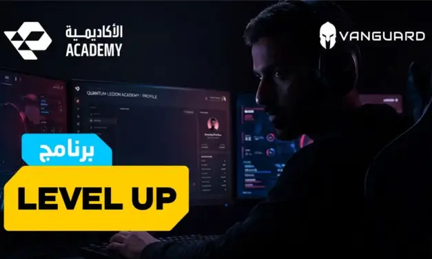 الاتحاد السعودي للرياضات الإلكترونية يطلق برنامج Level Up بالتعاون مع فانجارد