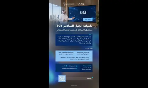 المملكة تنظم ورشة تنفيذية حول تقنيات 6G والذكاء الاصطناعي بالتعاون مع نوكيا