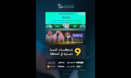 برق تنضم إلى قائمة الشركات التقنية المليارية في السعودية