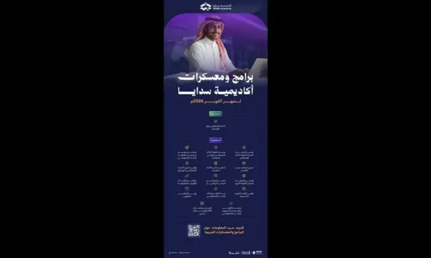 أكاديمية سدايا تطلق برامجها التدريبية لشهر أكتوبر في البيانات والذكاء الاصطناعي