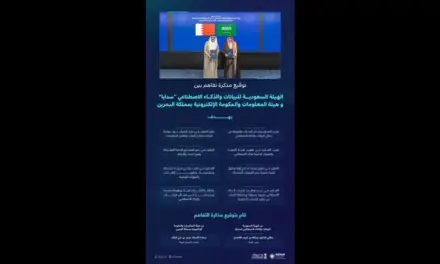 سدايا والبحرين توقعان مذكرة تفاهم في البيانات والذكاء الاصطناعي