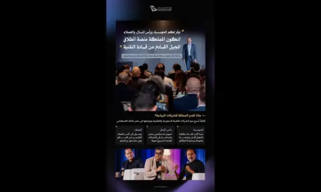 المملكة تطلق ثلاثية الحوسبة ورأس المال والعملاء لدعم الشركات التقنية