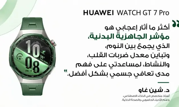 تقييم أكاديمي يستعرض مزايا متابعة الصحة في ساعة HUAWEI WATCH GT 7 Pro