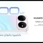 هواوي تكشف عن سلسلة HUAWEI nova 16s في السعودية بسعر يقل عن 3,000 ريال
