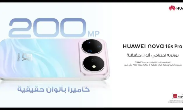هواوي تكشف عن سلسلة HUAWEI nova 16s في السعودية بسعر يقل عن 3,000 ريال