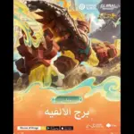 احتفالات Honor of Kings تنطلق مع إطلاق البطل دونشان ومكافآت مجانية