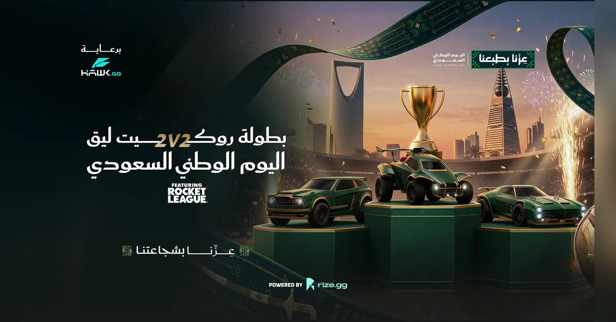 كأس اليوم الوطني 96 بطولة رايز للرياضات الإلكترونية في السعودية