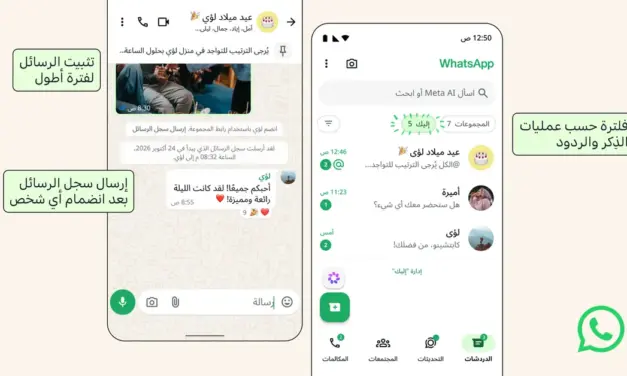 واتساب يطلق أربعة تحديثات جديدة للدردشات الجماعية تشمل التثبيت الدائم