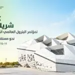 كابسارك يشارك شريكاً وطنياً في مؤتمر البترول العالمي بالرياض بمشاركة 20 خبيراً