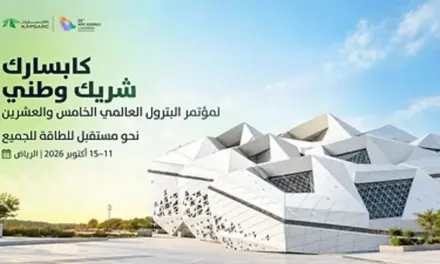 مؤتمر البترول العالمي بمشاركة مركز كابسارك في الرياض