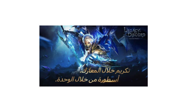 Battle Alongside Your Fellow Alliance In Legacy of Discord