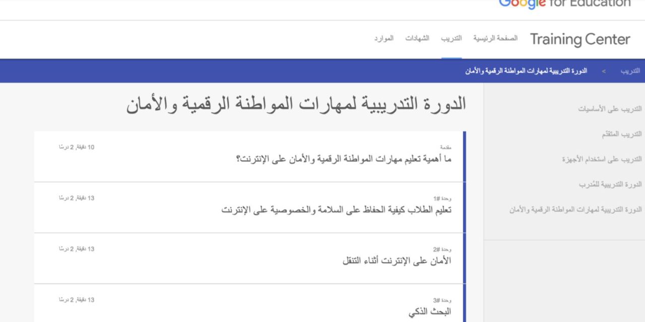 On Safer Internet Day, Google Launches an Arabic Online Safety Course for Teachers
