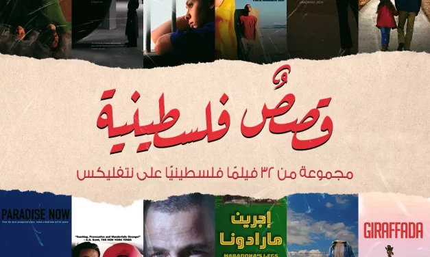 Netflix launches ‘Palestinian Stories’ collection with award-winning films