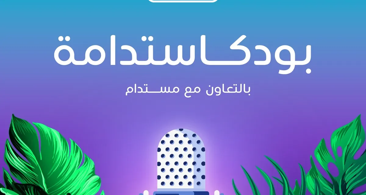 du pioneers the UAE’s first Arabic sustainability podcast featuring experts on sustainability challenges and practices 