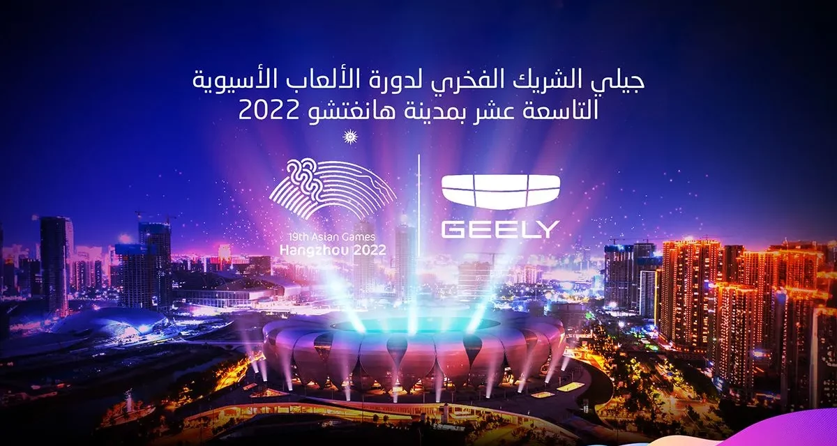 Geely Takes Mobility Experience to a New Height at the 19th Asian Games