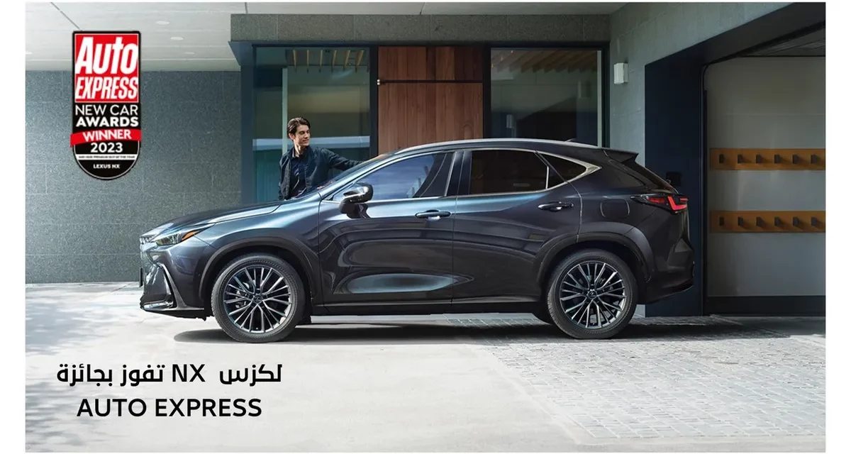 لكزسNX  تفوز بجائزة AUTO EXPRESS للعام الثاني على التواليPremium SUV of the Year 2023