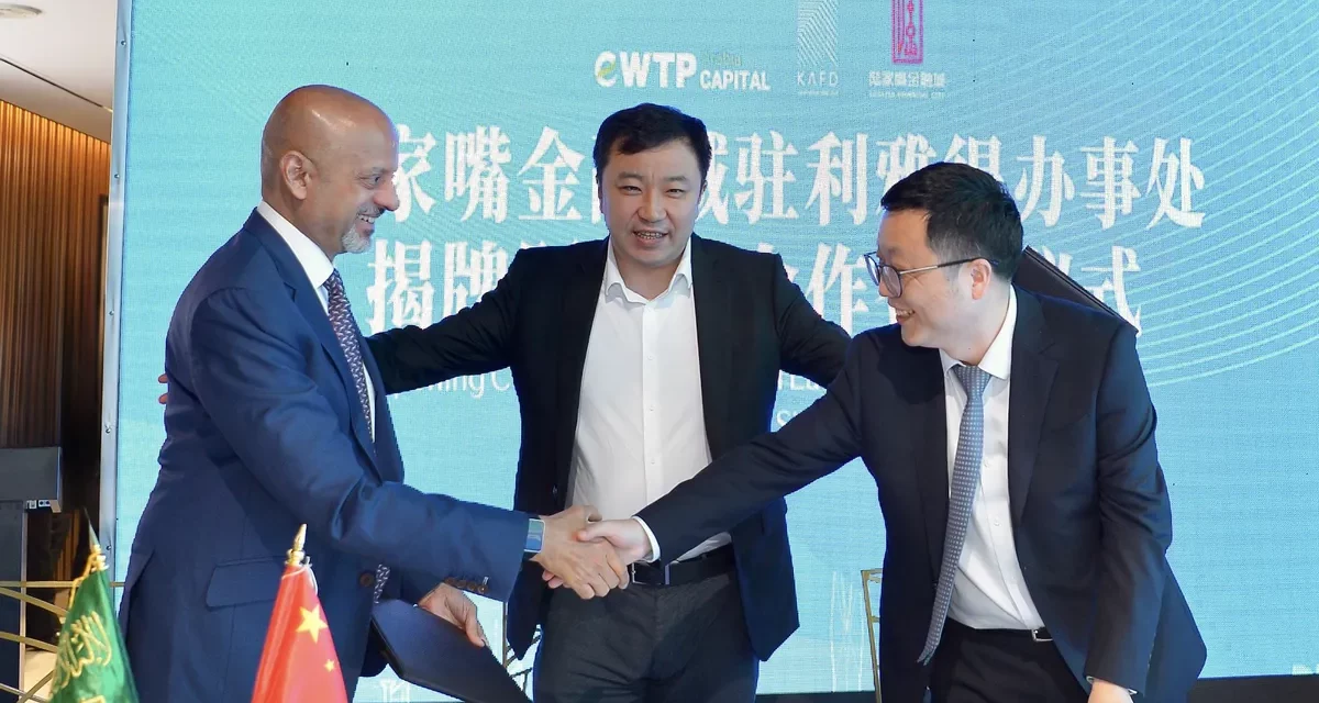 Shanghai Lujiazui Financial City Authority opens new office in Saudi Arabia’s KAFD, Strengthening Sino-Arab Ties