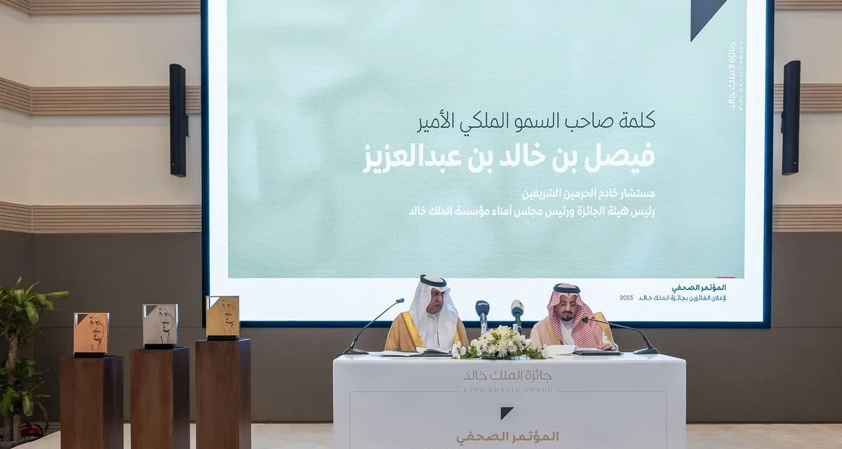 Prince Faisal bin Khalid bin Abdulaziz, Announces Winners of the #King_Khalid _Award_2023