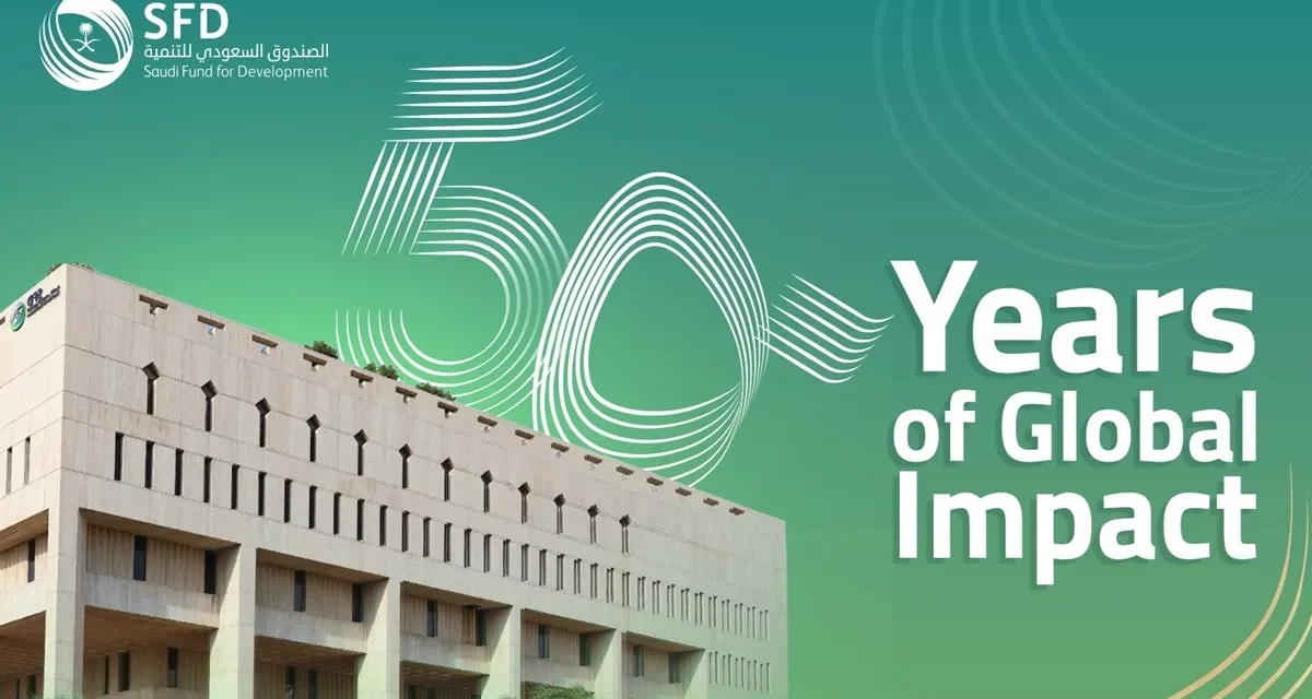 Saudi Fund for Development Announces Celebration of 50 Years of Global Impact with Anniversary Event